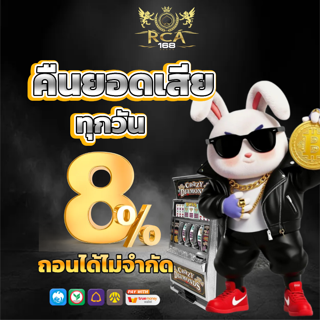 rca168 คืนยอดเสีย