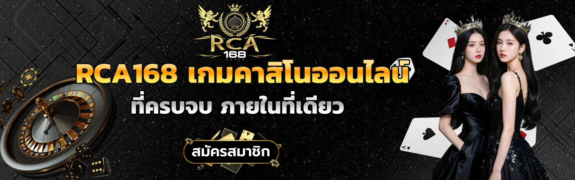 rca168 แตกง่าย